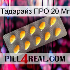 Тадарайз ПРО 20 Мг cialis1